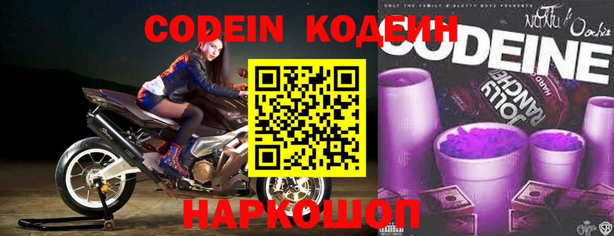 Codein напиток Lean (лин)  Вход с VPN  Асбест 