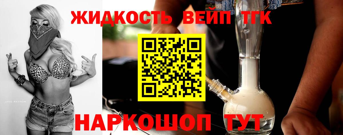 ТГК жижа  Вход с VPN  где купить наркоту  Асбест 